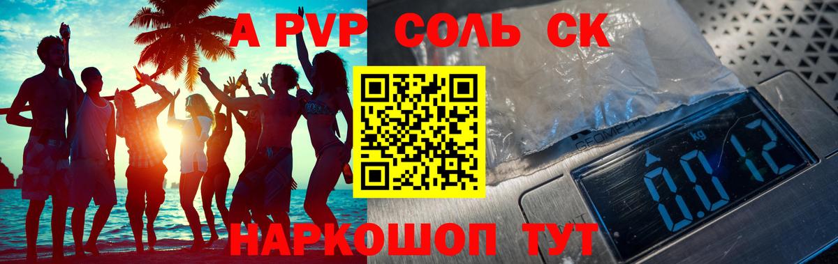 APVP кристаллы Владивосток