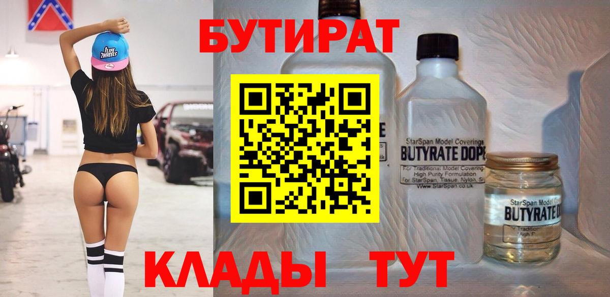 БУТИРАТ GHB  БУТИРАТ  Владивосток 