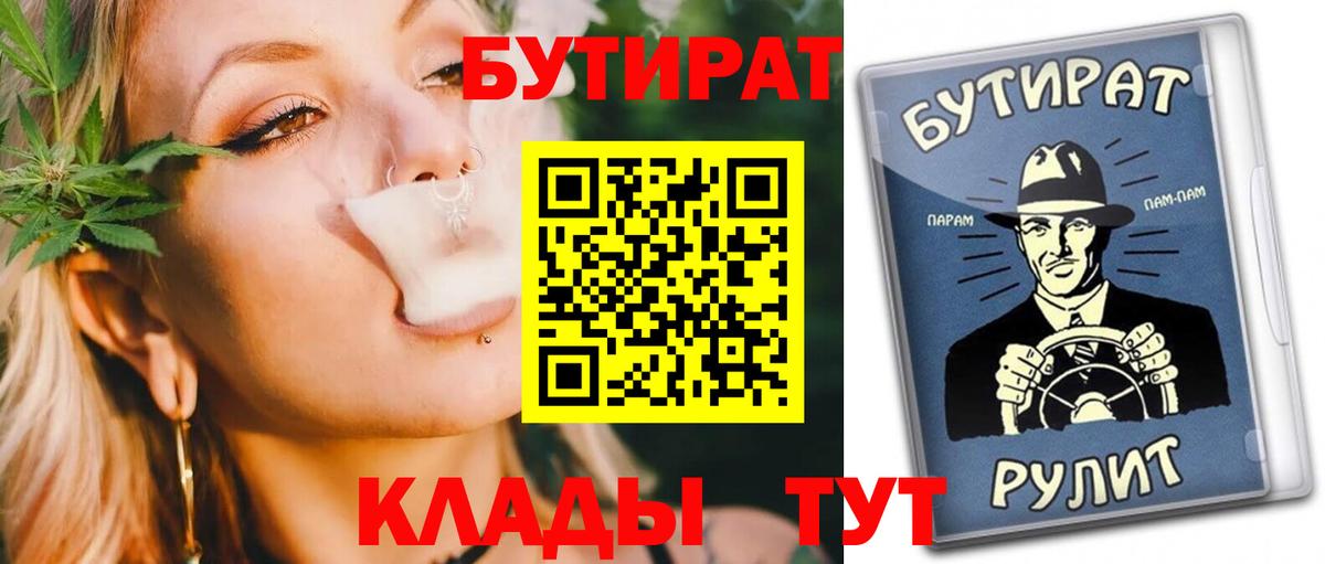 Владивосток  Бутират бутик  Вход с VPN 