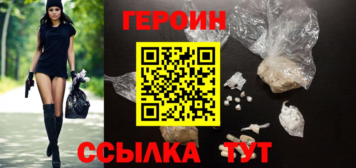 ГЕРОИН афганец Владивосток