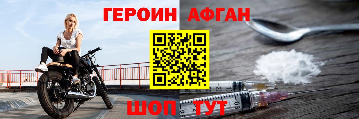 Героин Heroin Владивосток