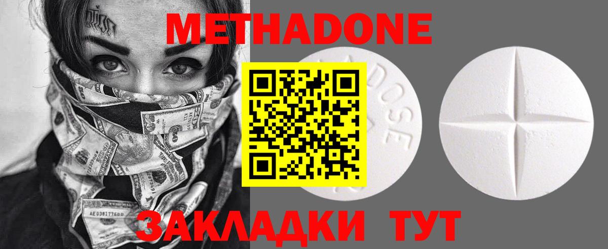 МЕТАДОН кристалл Владивосток