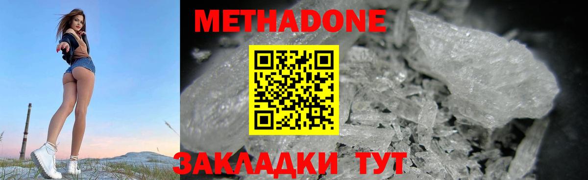 МЕТАДОН белоснежный  МЕТАДОН methadone  Владивосток 