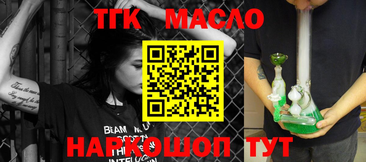 Дистиллят ТГК концентрат  ТГК гашишное масло  Вход с VPN  Владивосток 
